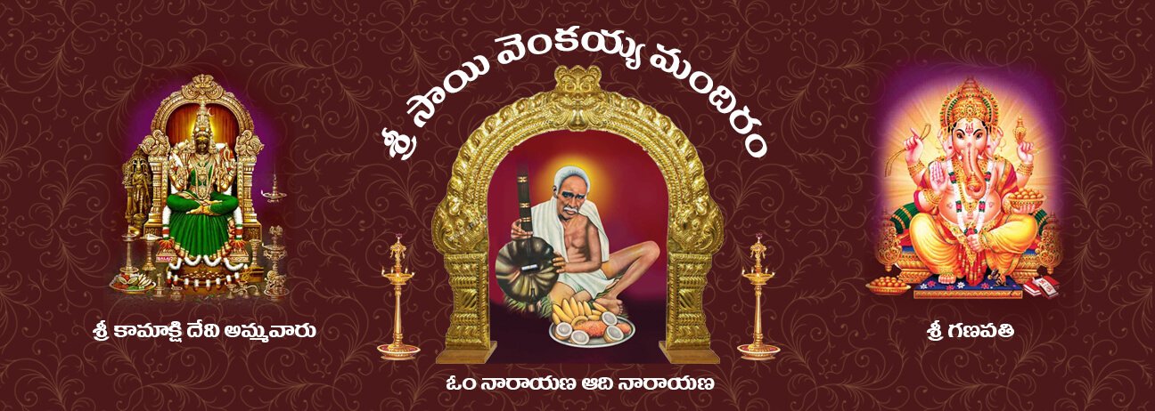 SRI SAI VENKAIAH MANDIR